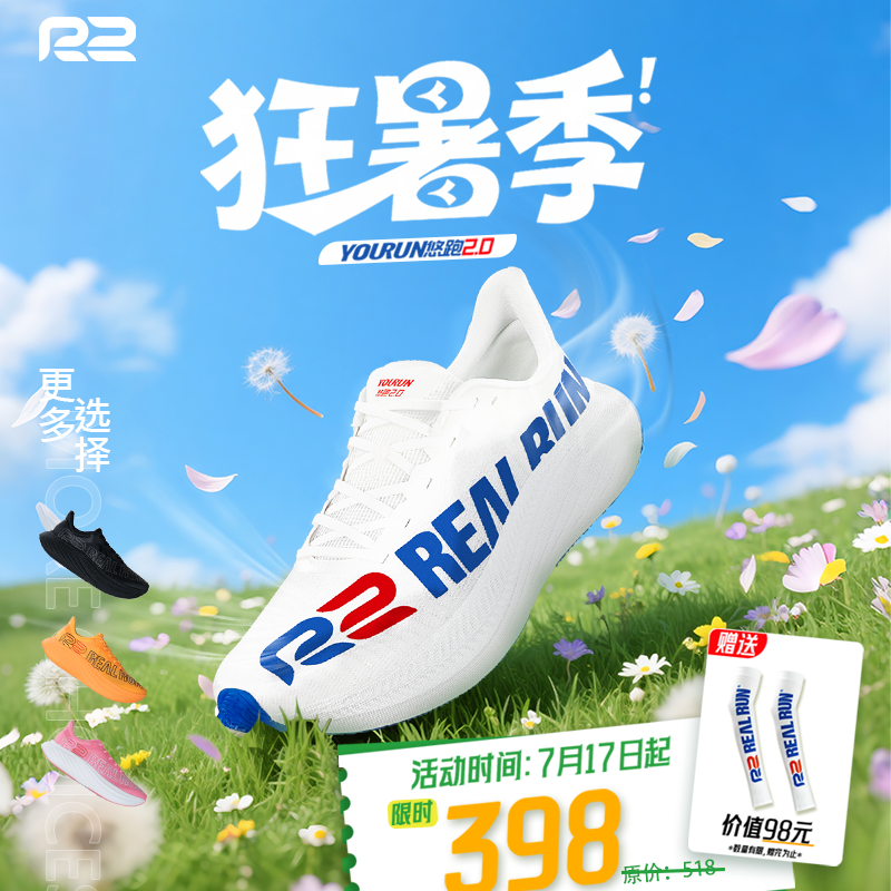 R2新款悠跑2.0碳板跑步鞋
