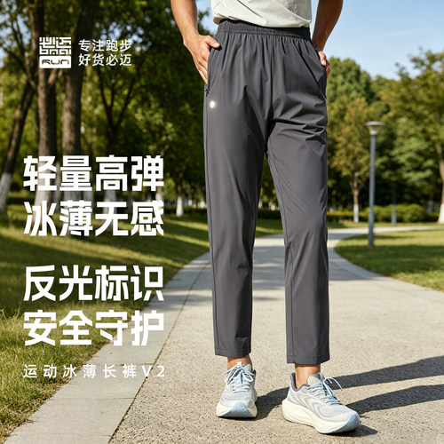 必迈冰薄透气速干跑步长裤