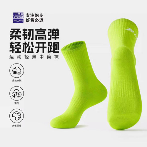 必迈新款轻薄高弹透气中筒运动袜