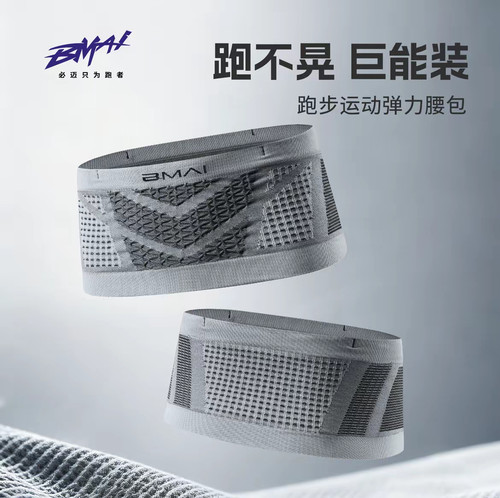 必迈大容量弹力跑步腰包
