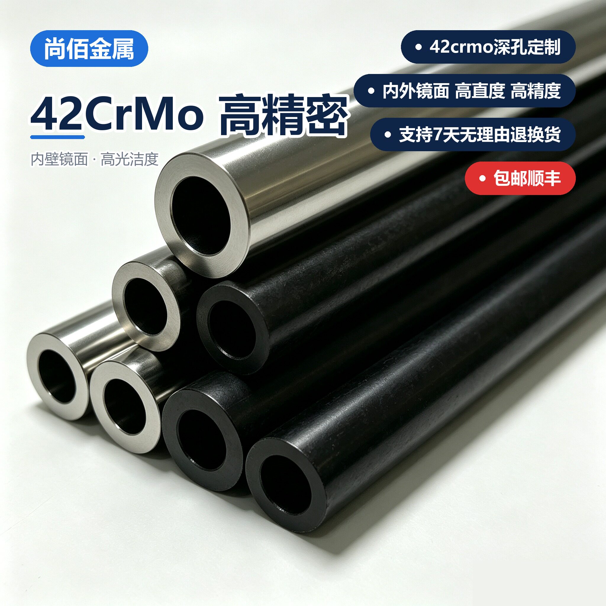 深孔管高硬度小口径42crmo钢管