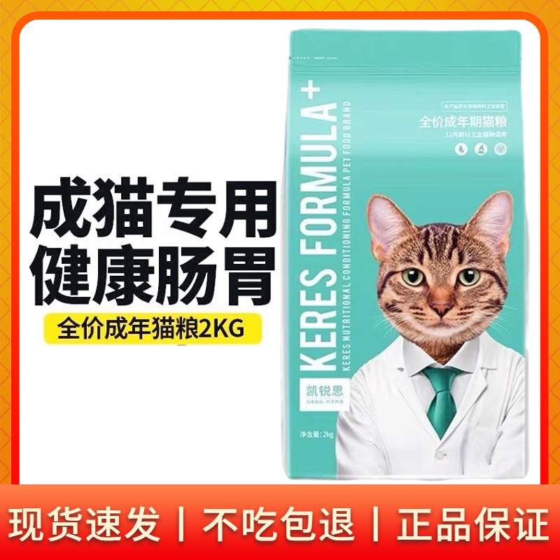 凯锐思猫粮通用型天然猫粮成猫专用鱼肉海洋鱼深海鱼天然粮4斤使用感如何?