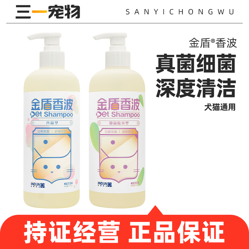 金盾洗浴液宠物狗猫沐浴露狗狗猫咪真菌癣黑下巴洗澡用抑菌止痒藓