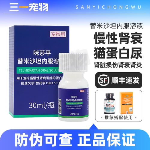 替米沙坦内服溶液猫肾衰