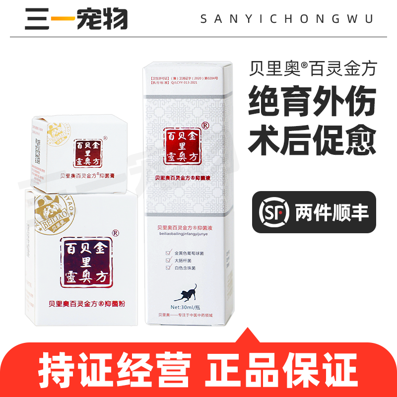 百灵金方抑菌喷雾膏外伤术后绝育伤口促愈合消毒喷剂粉剂生肌散