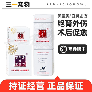 百灵金方抑菌喷雾膏外伤术后绝育伤口促愈合消毒喷剂粉剂生肌散