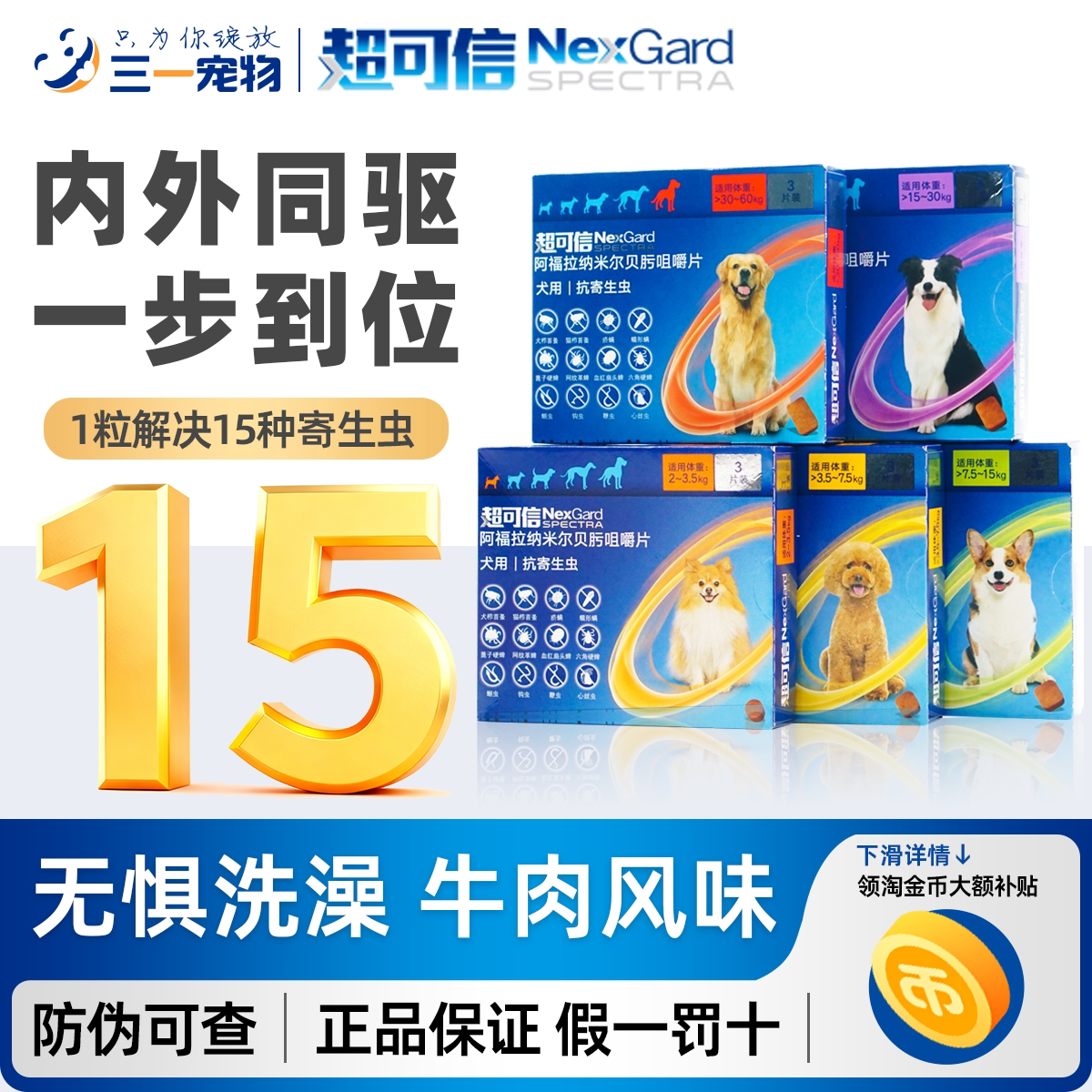 超可信狗狗体内外一体驱虫药二合一驱虫宠物狗体内体外同驱大型犬图片