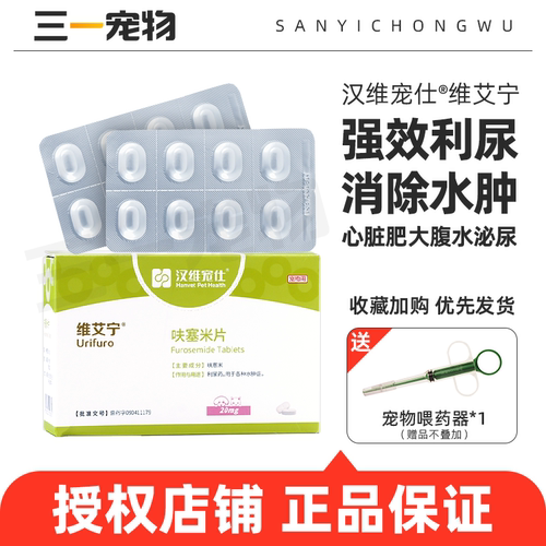 汉维宠仕维艾宁宠物利尿剂排毒
