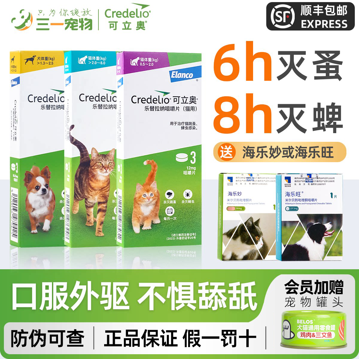 可立奥驱虫药蜱虫跳蚤耳螨