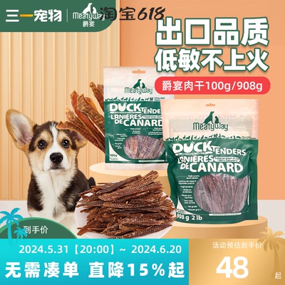 爵宴狗狗磨牙零食鸭肉干鸡肉干