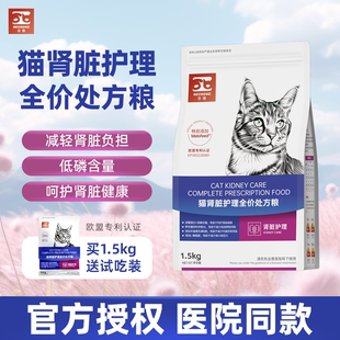 合宠成猫肾脏全价处方粮低磷低蛋白猫粮猫咪肾功能受损尿石护理粮