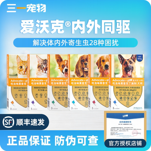 爱沃克宠物猫咪驱虫滴剂狗狗体内外一体同驱狗耳螨跳蚤幼猫驱虫药