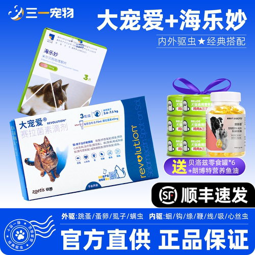 大宠爱海乐妙猫内外同驱驱虫药
