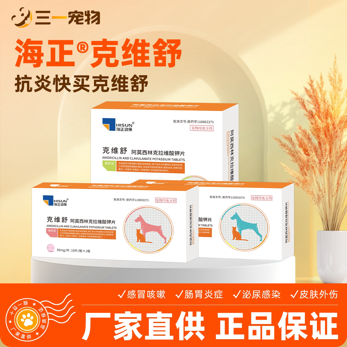 海正动保阿莫西林克拉维酸钾片图片