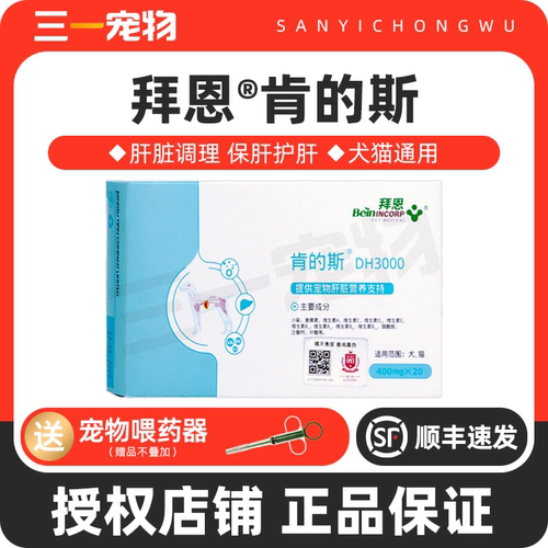 拜恩dh3000宠物肝脏猫咪狗狗