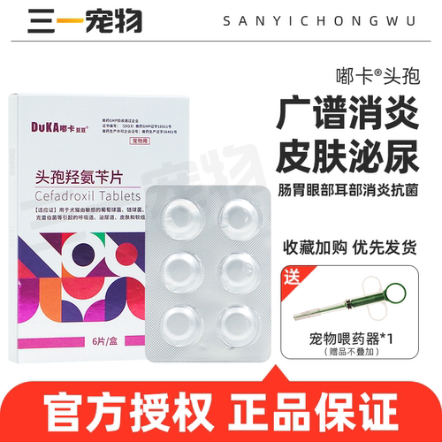 头孢羟氨片狗猫宠物狗狗消炎药感冒皮炎泌尿路感染尿道炎中耳炎