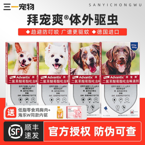 拜宠爽狗狗体外驱虫药滴剂防叮咬