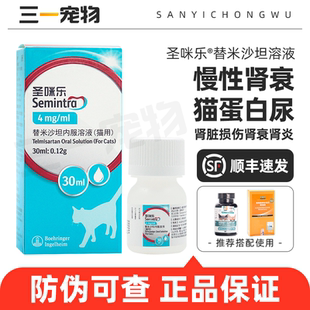 圣咪乐猫咪替米沙坦内服药猫急慢性肾衰竭肾炎尿血胺肾衰停勃林格