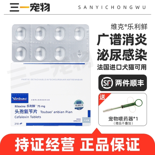 维克乐利鲜宠物狗猫消炎药