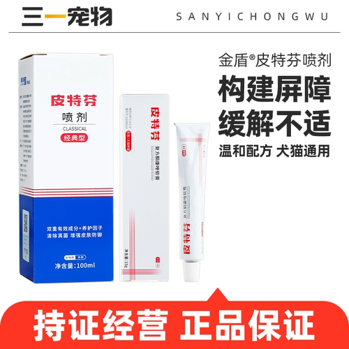 金盾皮特芬喷剂细菌性皮肤问题