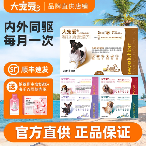 大宠爱犬体内外一体驱虫滴剂