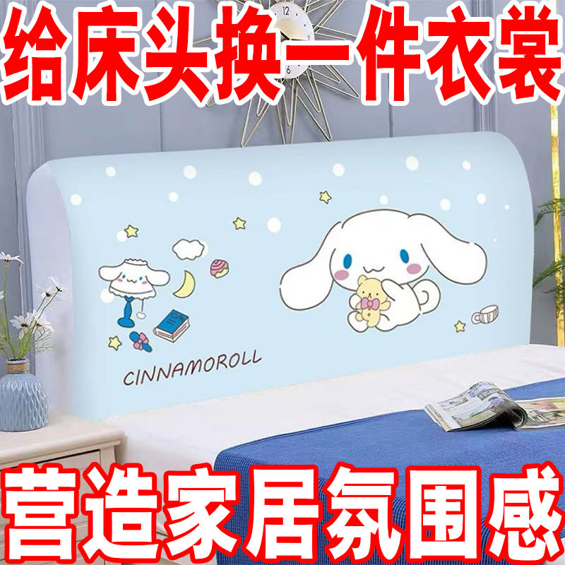 床头床头罩新款全包床头套罩卡通印花通用防尘罩实木软包床头盖布