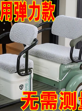 电动三轮车通用座套适用各款三轮车弹力面料可拆洗防晒保暖坐垫套