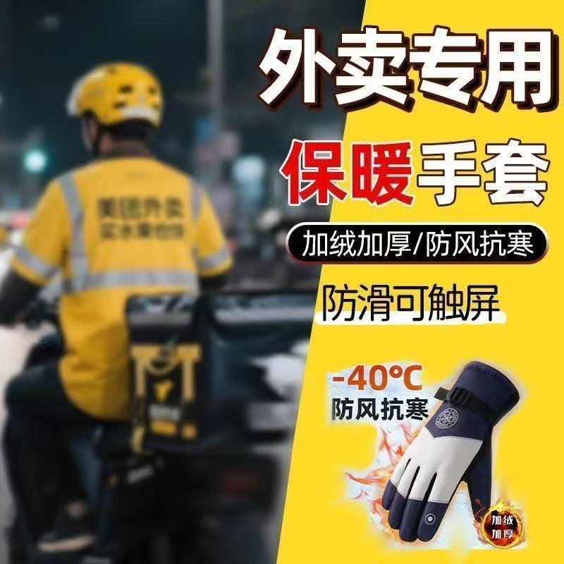 冬季新款滑雪手套男女款保暖防寒加绒防水骑行骑电动车自行车手套