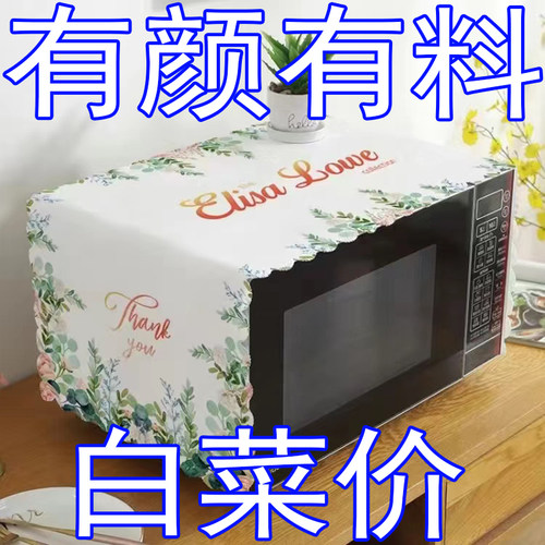 微波炉防尘罩通用电烤箱防晒防尘美的格兰仕家用微锅炉万能盖巾