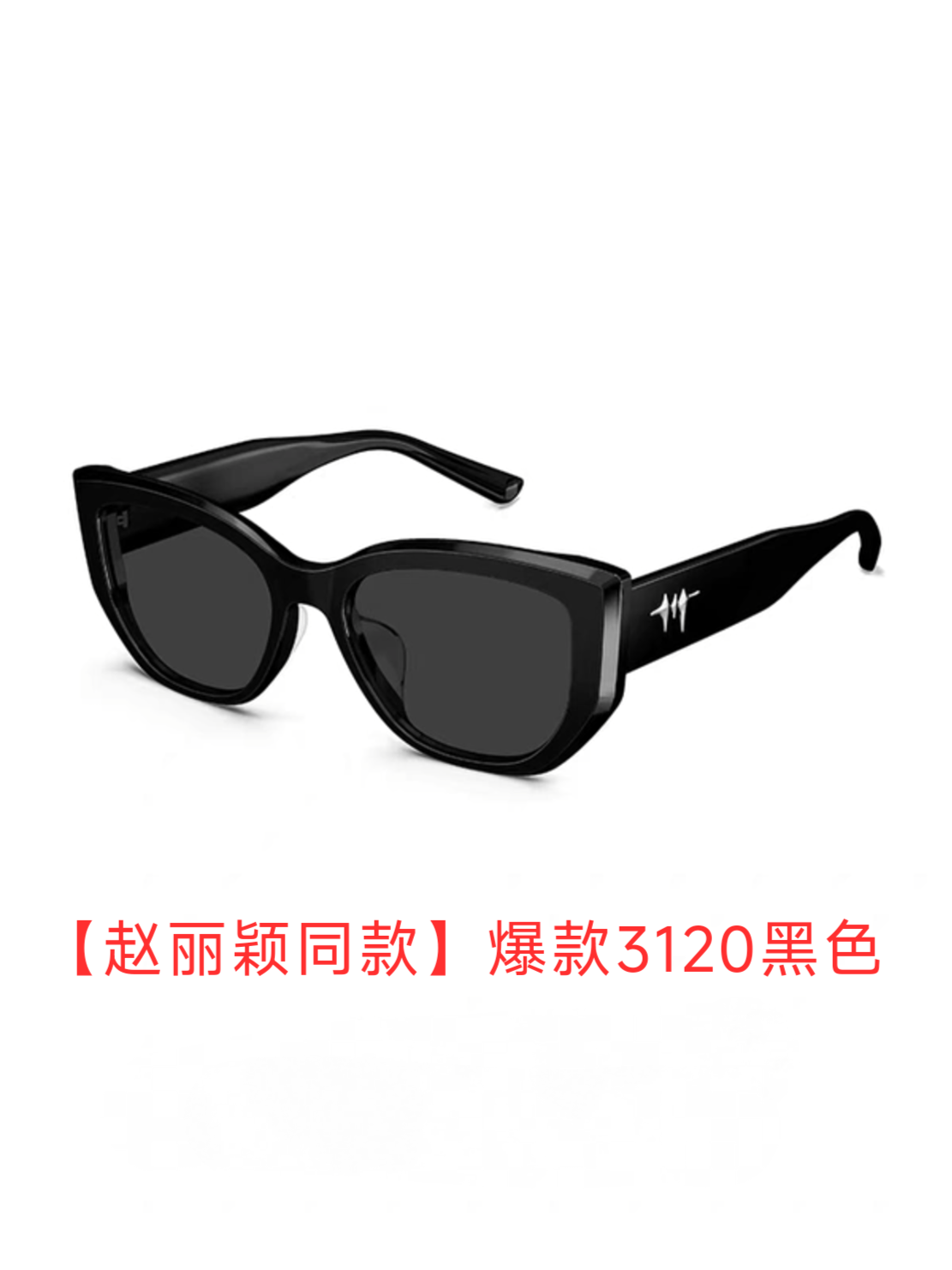 2025新款陌森太阳镜【赵丽颖同款】墨镜高级感方框超帅眼镜MS3120