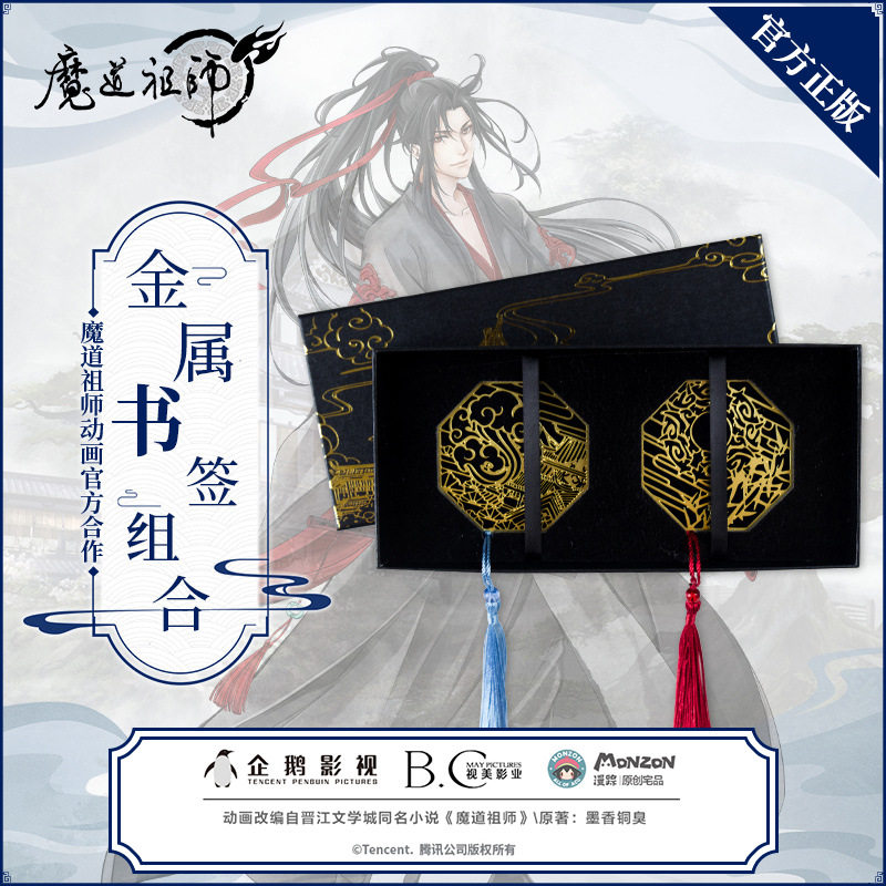 漫踪魔道祖师动漫周边书签正版蓝忘机魏无羡古风文具镂空书签流苏在类目 模玩/动漫/周边/cos/桌游, 卡通/动漫周边, 动漫卡牌/挂件/文具中 - 来自Buy2taobao.com提供专业的淘宝代购服务