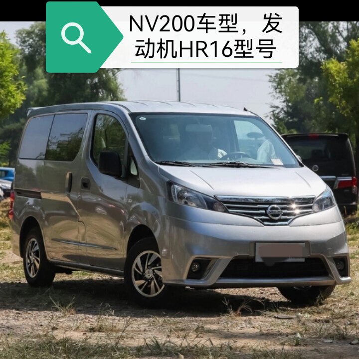 NV200手动变速箱总成 发动机HR16型号不分新老款支持鉴定全新原厂