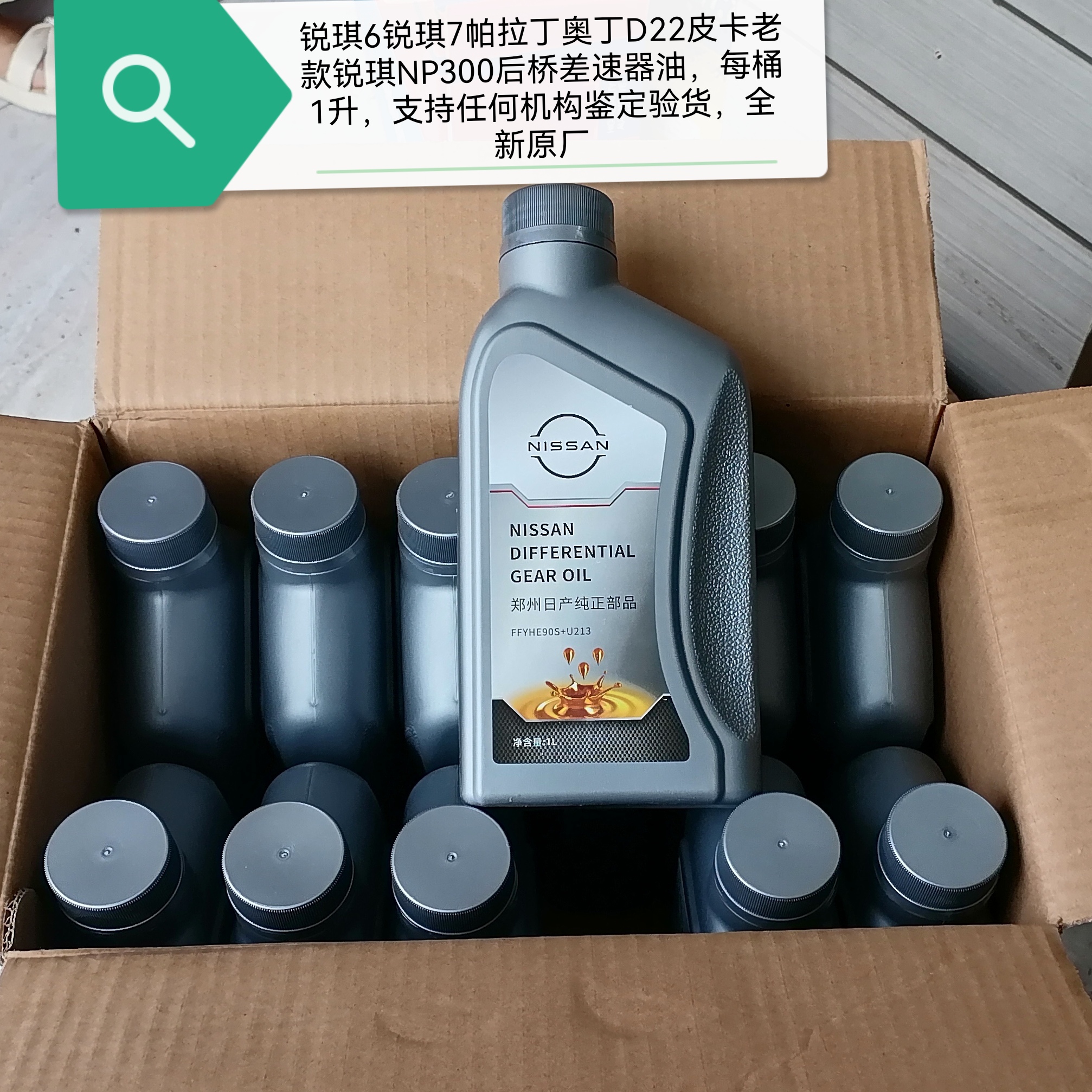 帕拉丁锐琪纳瓦拉后桥差速器原厂