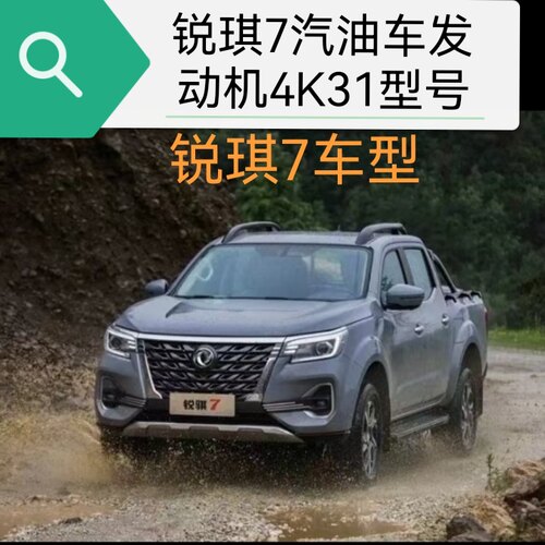 郑州产；锐琪7汽油车 发动机4K31型号火花塞一套4个 支持鉴定原厂