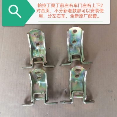 帕拉丁奥丁车门合页不分新老款