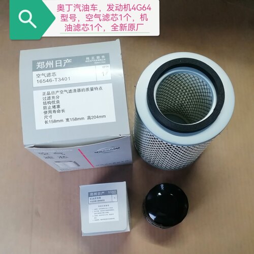 郑州产；奥丁汽油车 空气和机油滤芯 发动机4G64 支持鉴定 原厂