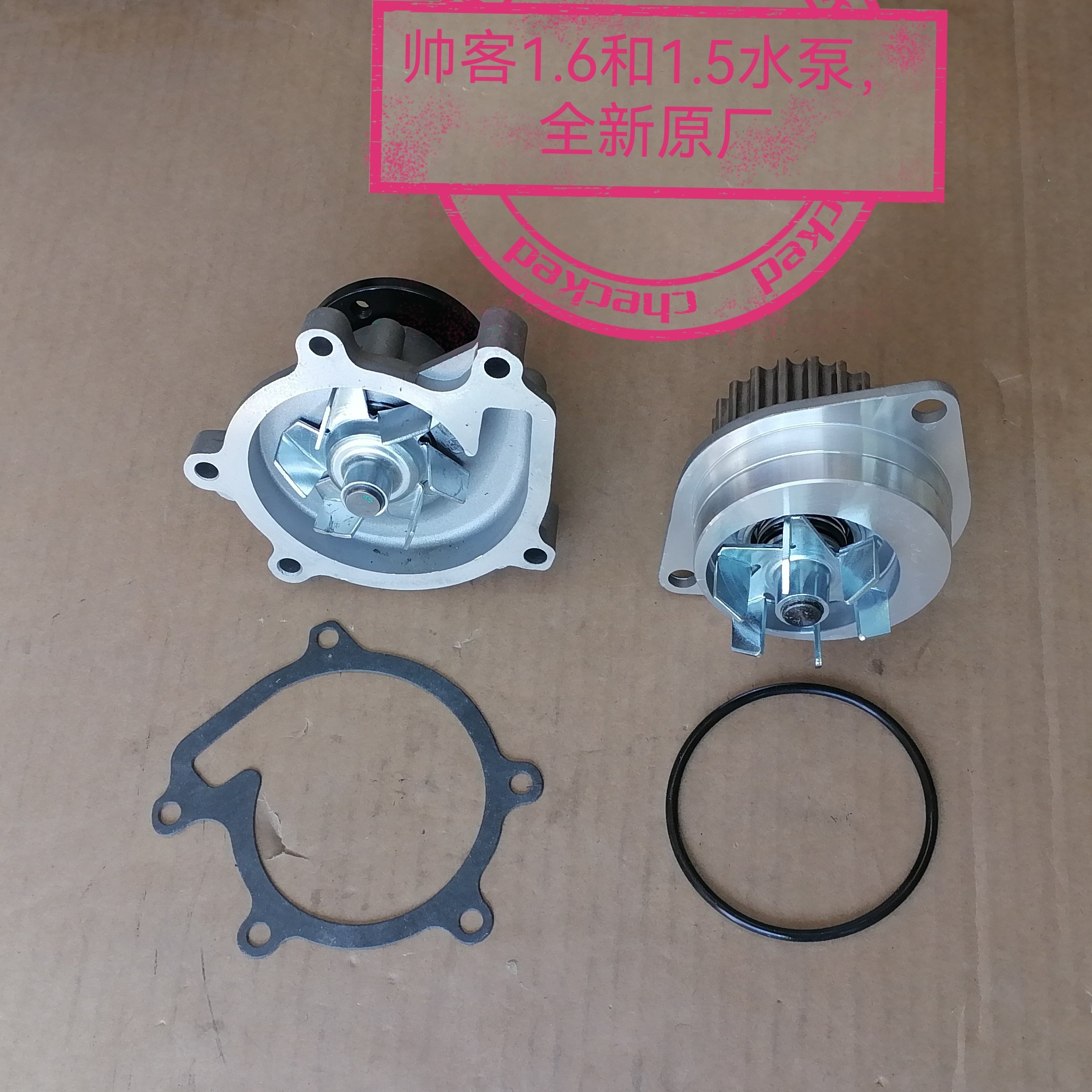 东风帅客1.5/1.6水泵发动机
