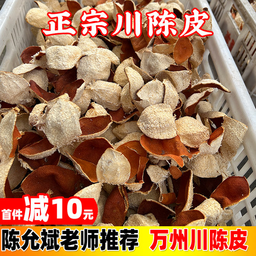 纯手工生晒川陈皮万州古红桔