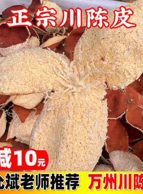 川陈皮万州古红桔 四川红橘大红袍桔子红橘皮新鲜水果柑子2年3年5