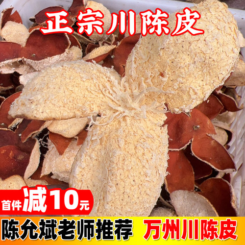 川陈皮万州古红桔 四川红橘大红袍桔子红橘皮新鲜水果柑子2年3年5