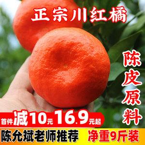 万州古红桔川红橘小柑新鲜水果