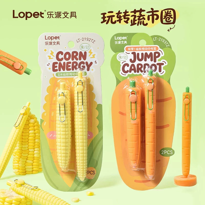 乐派胡萝卜硅胶按动中性笔套装