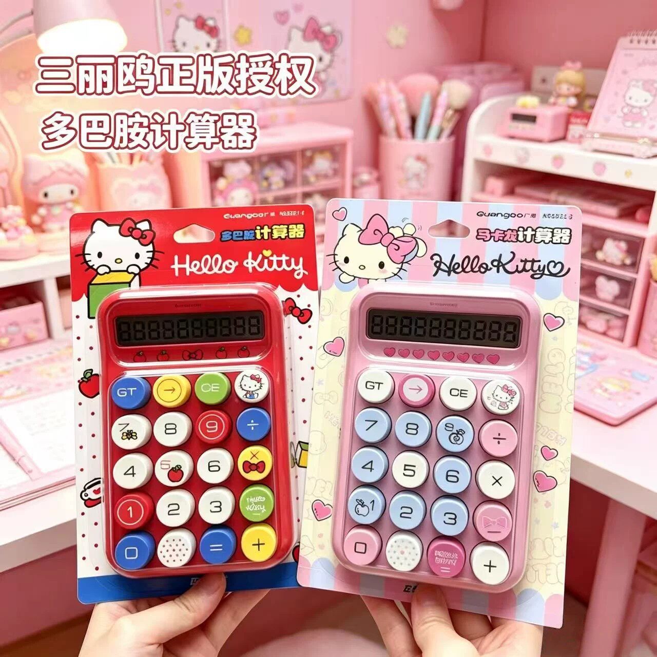 广博正版三丽鸥计算器红色高颜值