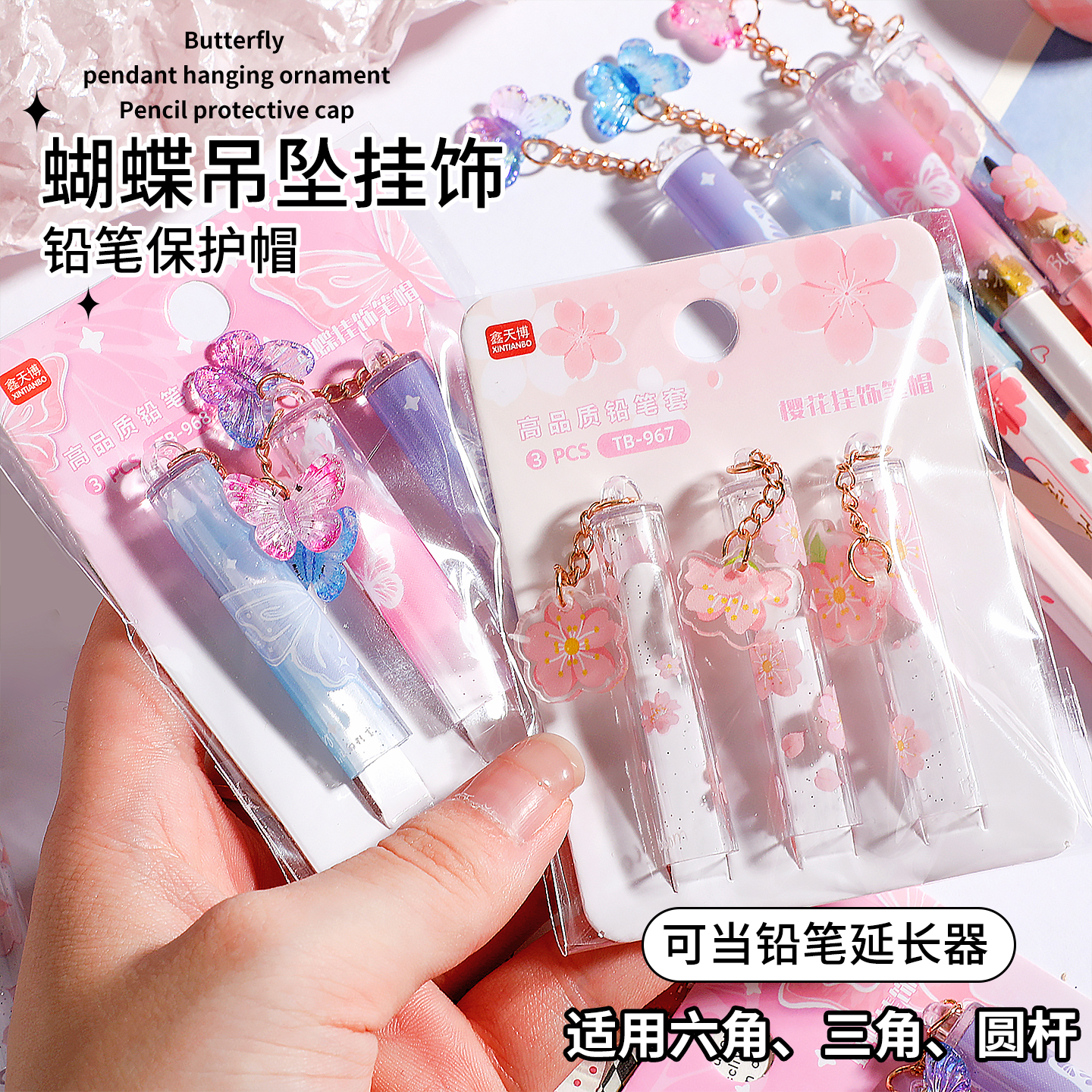 可爱蝴蝶吊坠笔帽铅笔套女孩高颜值挂件铅笔延长器小学生创意带挂