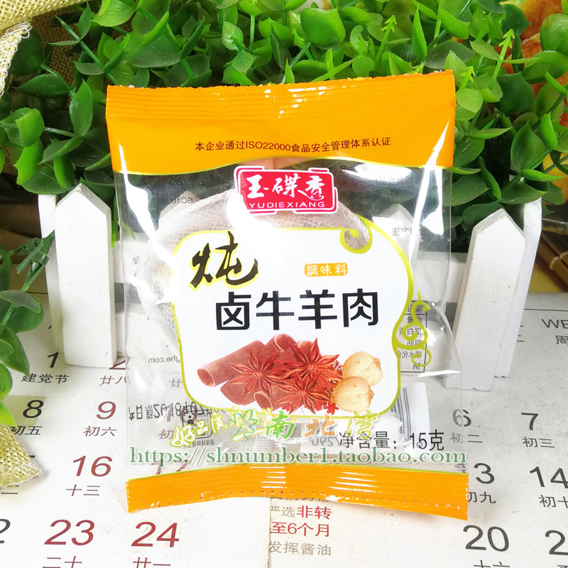 玉碟香炖卤牛羊肉调料料包15g*12袋装煮牛腩羊肉汤香料包配料家用