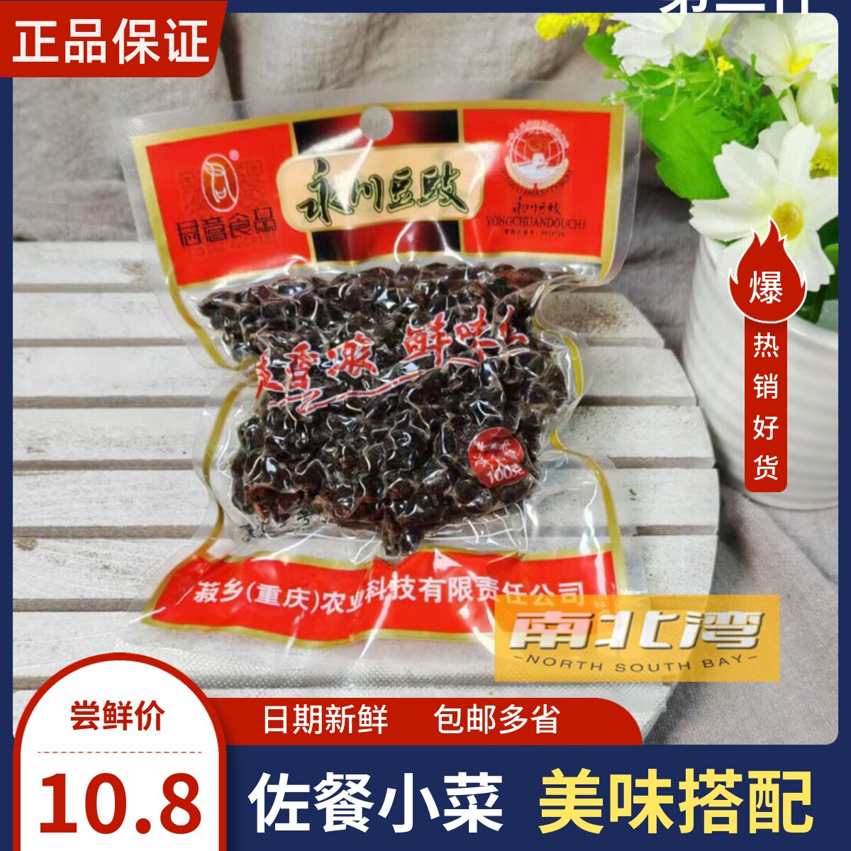君意永川豆豉100g袋装永川原味豆豉颗粒干小包装下饭菜咸菜商用