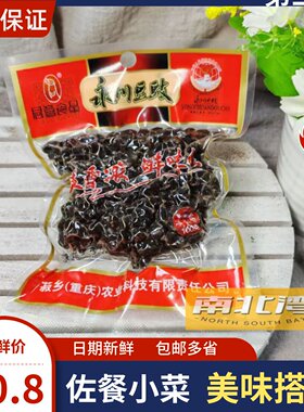 君意永川豆豉100g袋装永川原味豆豉颗粒干小包装下饭菜咸菜商用