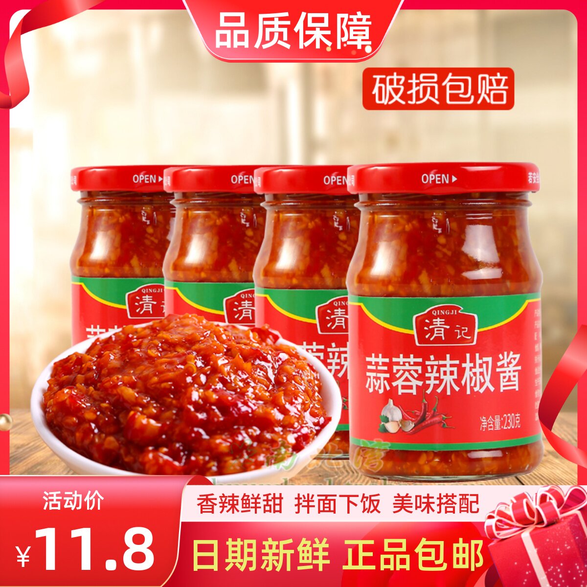 江西清记蒜蓉辣椒酱230g剁椒酱