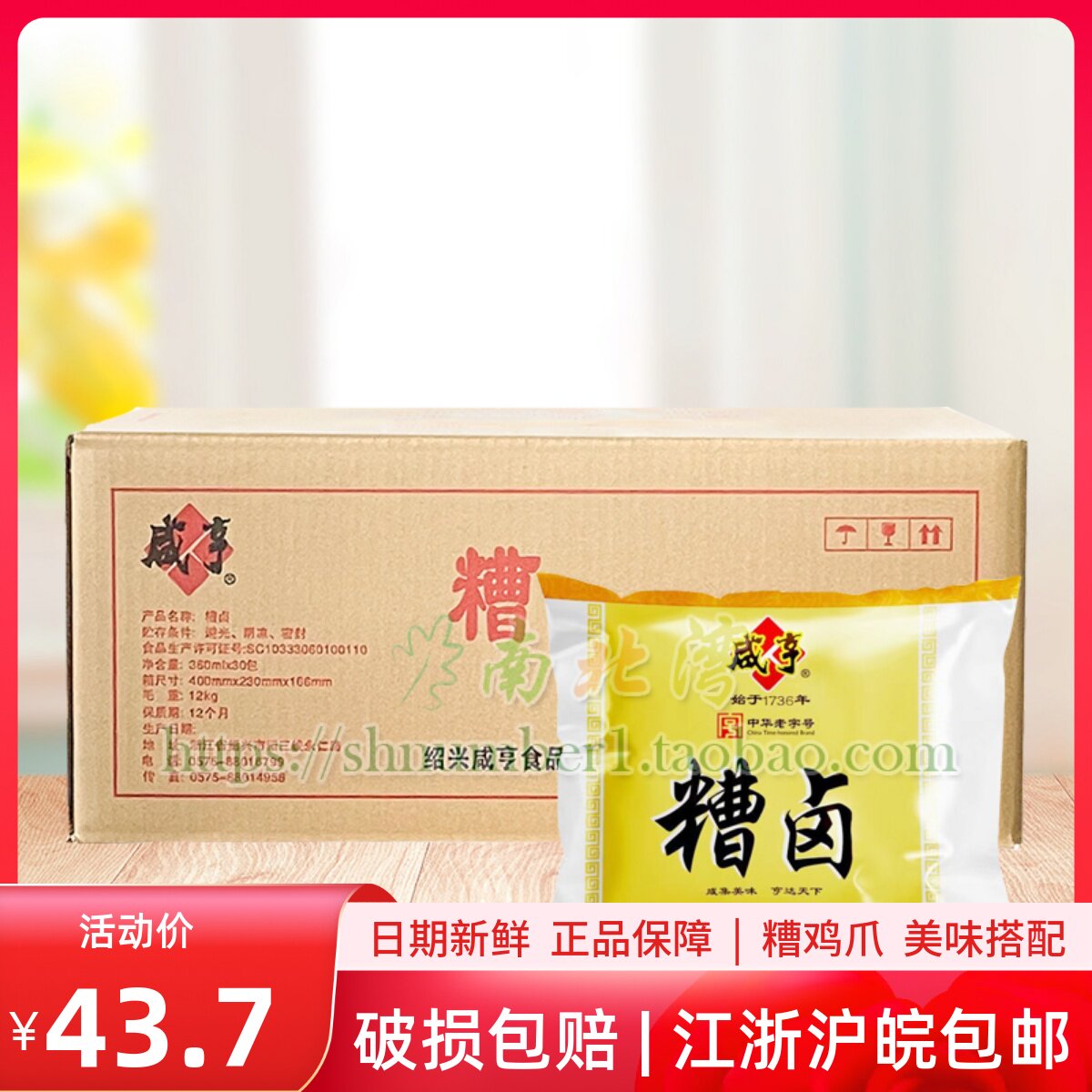 绍兴咸亨香糟卤汁360ml*30袋装整箱商用泡椒凤爪冷菜调料卤水汁