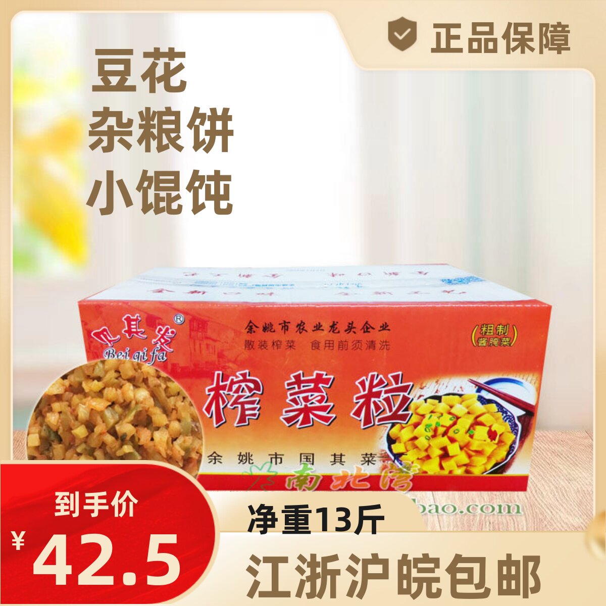 贝其发榨菜粒宁波散装商用图片